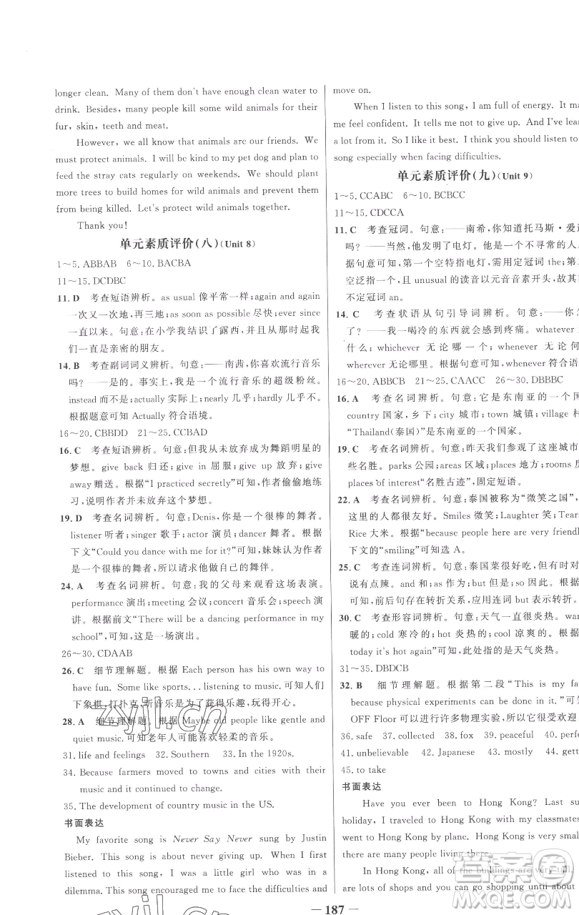 延邊大學(xué)出版社2023世紀金榜百練百勝八年級下冊英語人教版參考答案