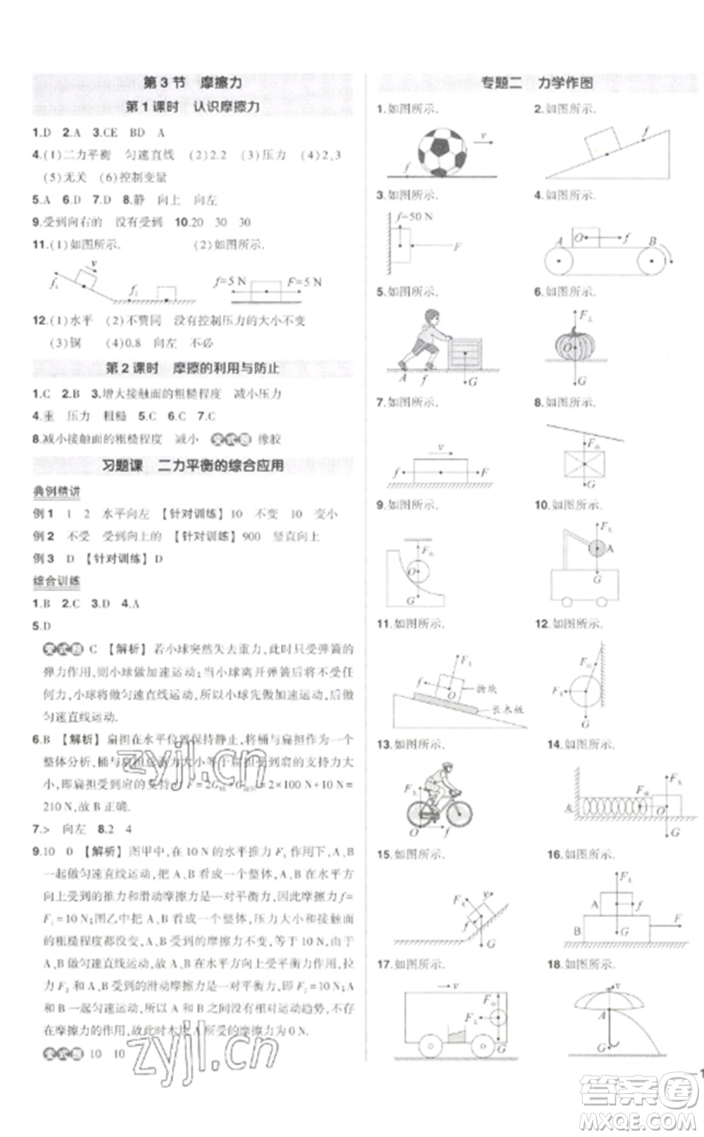 武漢出版社2023狀元成才路創(chuàng)優(yōu)作業(yè)八年級物理下冊人教版貴州專版參考答案