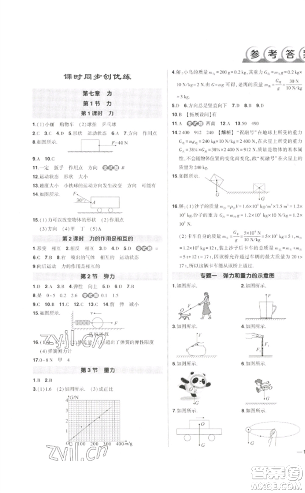 武漢出版社2023狀元成才路創(chuàng)優(yōu)作業(yè)八年級物理下冊人教版貴州專版參考答案