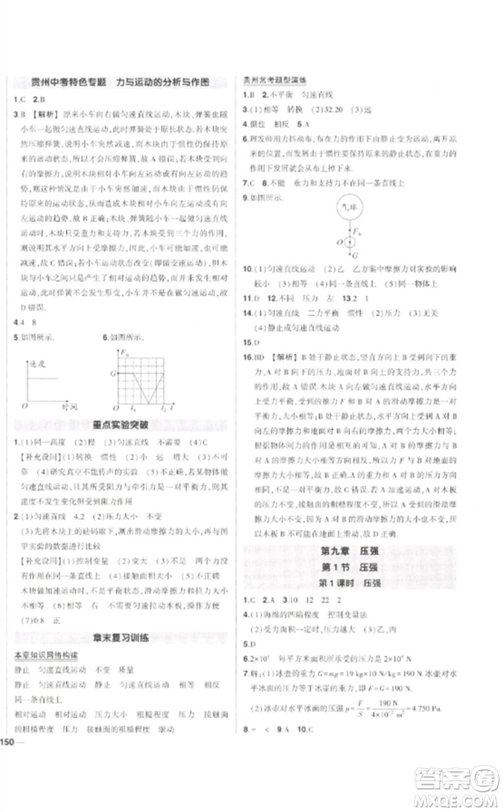 武漢出版社2023狀元成才路創(chuàng)優(yōu)作業(yè)八年級物理下冊人教版貴州專版參考答案