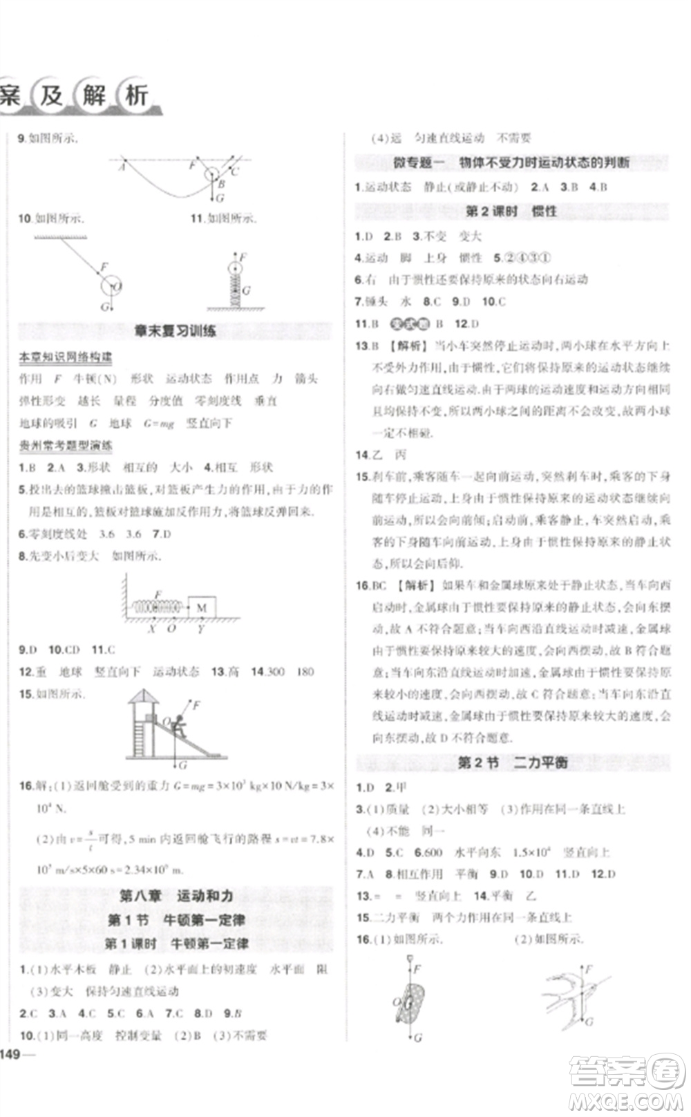 武漢出版社2023狀元成才路創(chuàng)優(yōu)作業(yè)八年級物理下冊人教版貴州專版參考答案