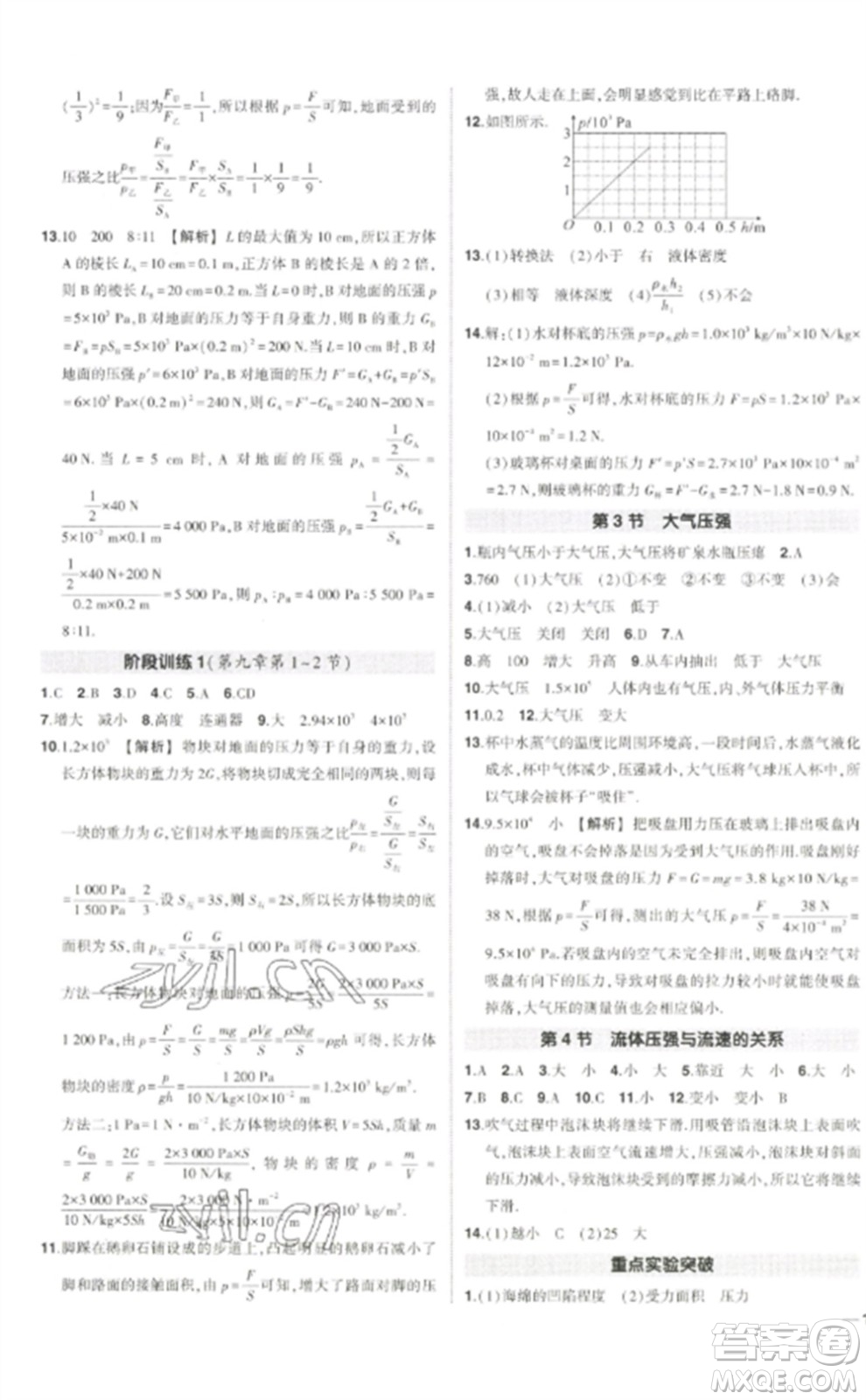 武漢出版社2023狀元成才路創(chuàng)優(yōu)作業(yè)八年級物理下冊人教版貴州專版參考答案