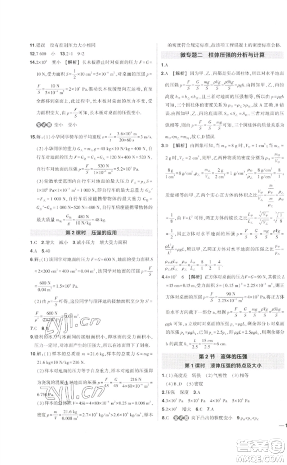 武漢出版社2023狀元成才路創(chuàng)優(yōu)作業(yè)八年級物理下冊人教版貴州專版參考答案