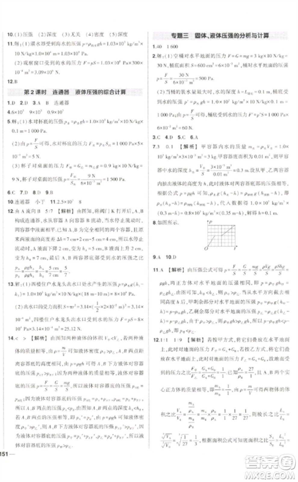 武漢出版社2023狀元成才路創(chuàng)優(yōu)作業(yè)八年級物理下冊人教版貴州專版參考答案