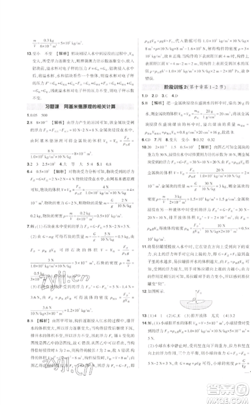 武漢出版社2023狀元成才路創(chuàng)優(yōu)作業(yè)八年級物理下冊人教版貴州專版參考答案