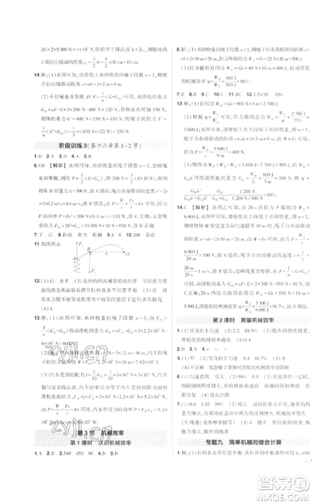 武漢出版社2023狀元成才路創(chuàng)優(yōu)作業(yè)八年級物理下冊人教版貴州專版參考答案