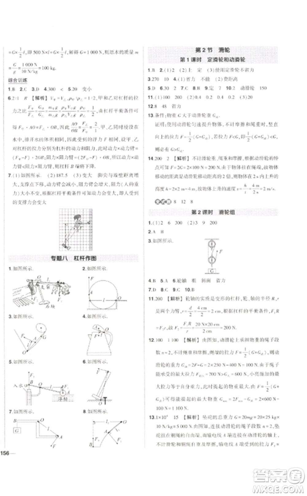 武漢出版社2023狀元成才路創(chuàng)優(yōu)作業(yè)八年級物理下冊人教版貴州專版參考答案