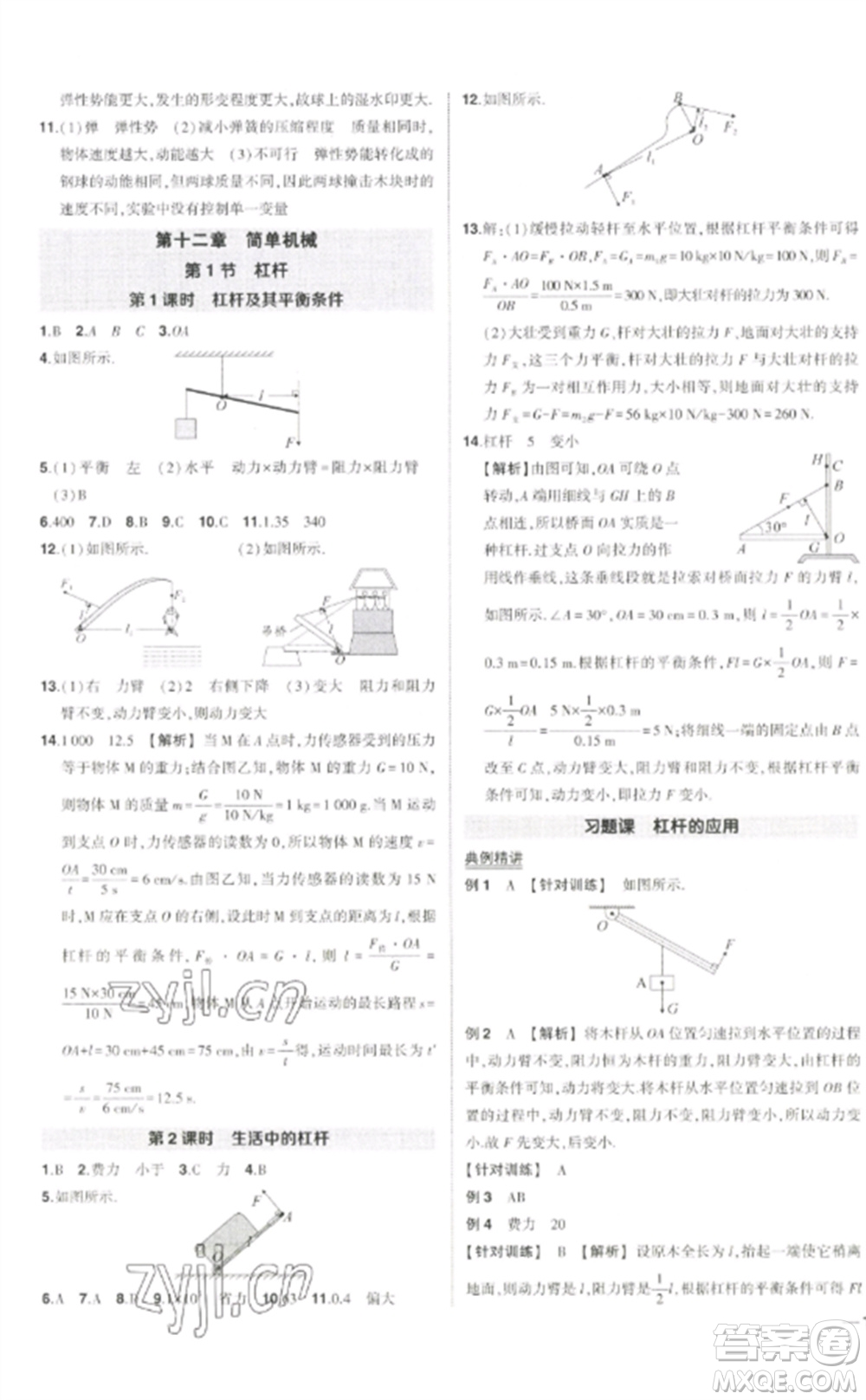 武漢出版社2023狀元成才路創(chuàng)優(yōu)作業(yè)八年級物理下冊人教版貴州專版參考答案