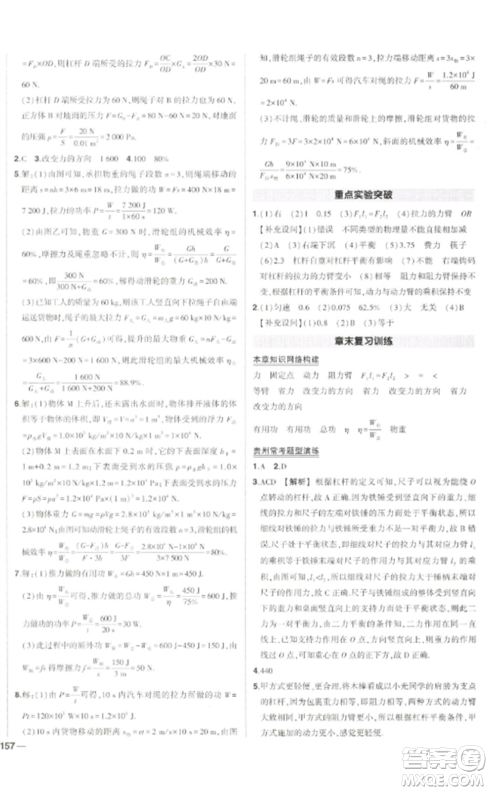 武漢出版社2023狀元成才路創(chuàng)優(yōu)作業(yè)八年級物理下冊人教版貴州專版參考答案