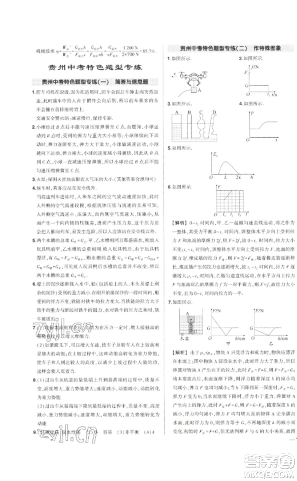 武漢出版社2023狀元成才路創(chuàng)優(yōu)作業(yè)八年級物理下冊人教版貴州專版參考答案