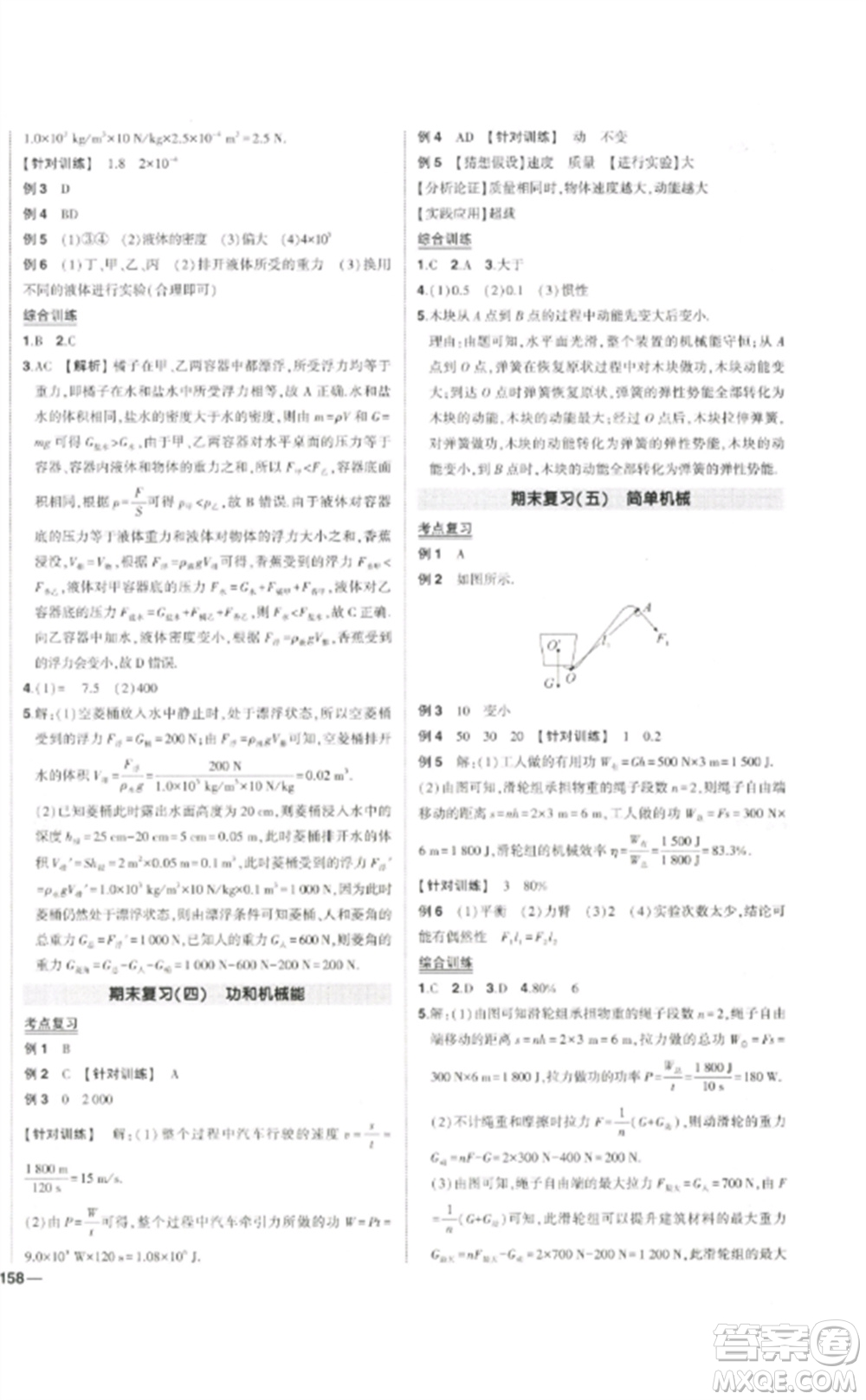 武漢出版社2023狀元成才路創(chuàng)優(yōu)作業(yè)八年級物理下冊人教版貴州專版參考答案