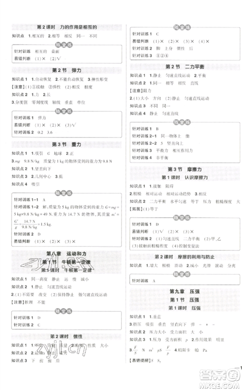 武漢出版社2023狀元成才路創(chuàng)優(yōu)作業(yè)八年級物理下冊人教版貴州專版參考答案