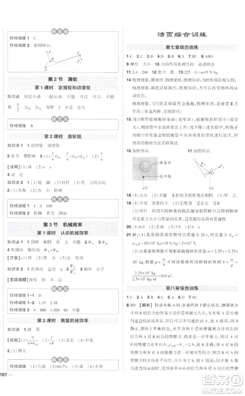 武漢出版社2023狀元成才路創(chuàng)優(yōu)作業(yè)八年級物理下冊人教版貴州專版參考答案