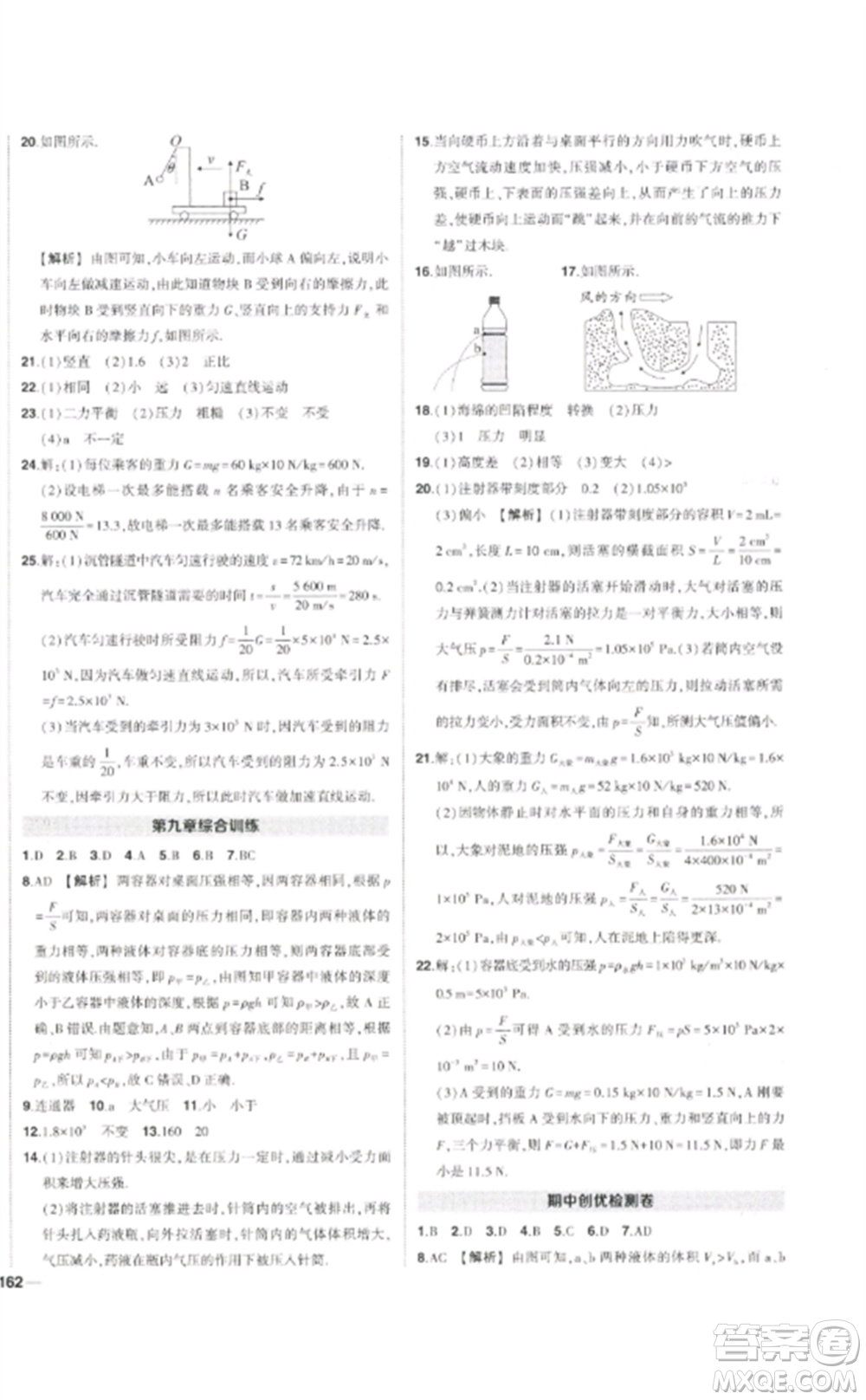 武漢出版社2023狀元成才路創(chuàng)優(yōu)作業(yè)八年級物理下冊人教版貴州專版參考答案