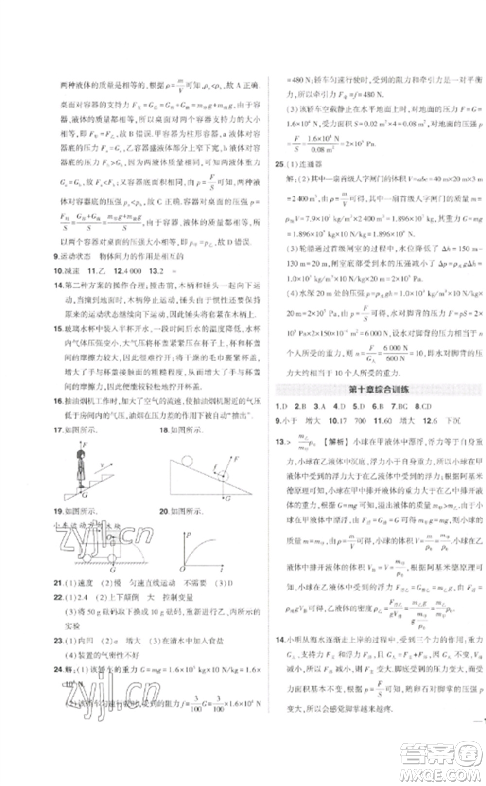 武漢出版社2023狀元成才路創(chuàng)優(yōu)作業(yè)八年級物理下冊人教版貴州專版參考答案