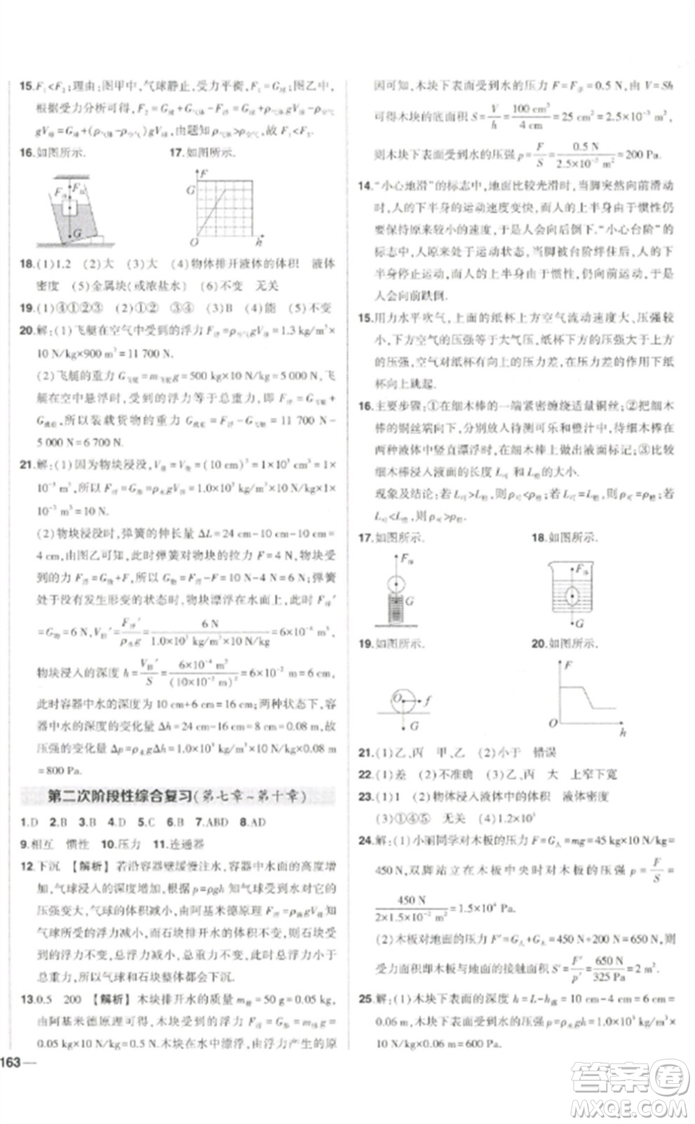 武漢出版社2023狀元成才路創(chuàng)優(yōu)作業(yè)八年級物理下冊人教版貴州專版參考答案