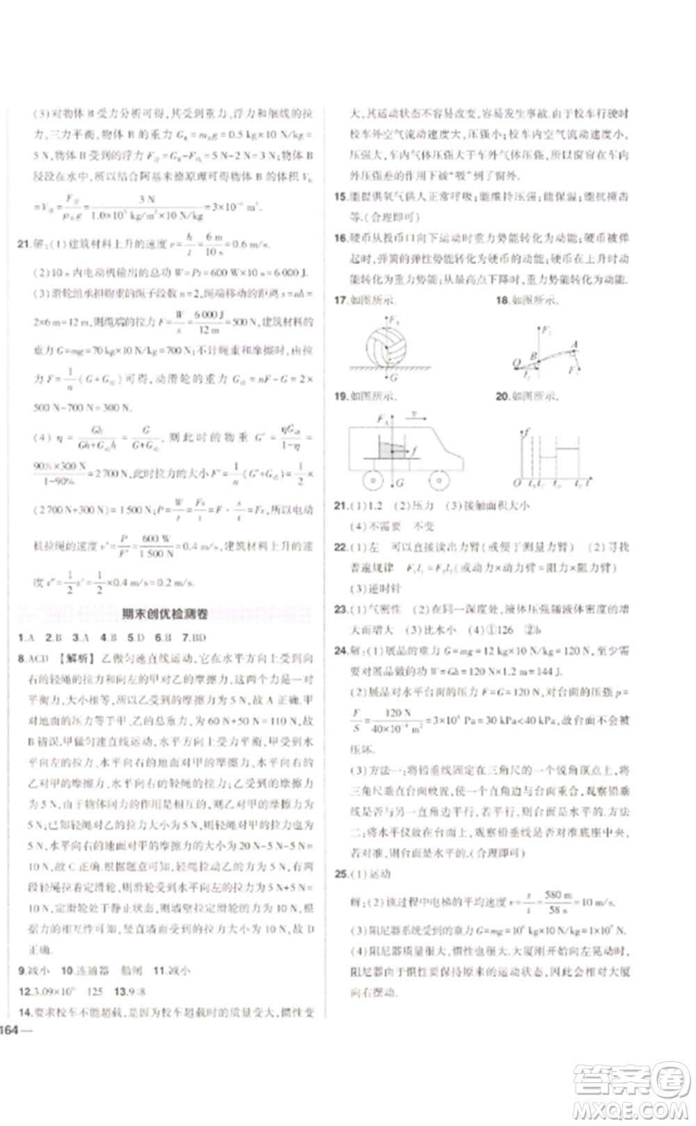 武漢出版社2023狀元成才路創(chuàng)優(yōu)作業(yè)八年級物理下冊人教版貴州專版參考答案