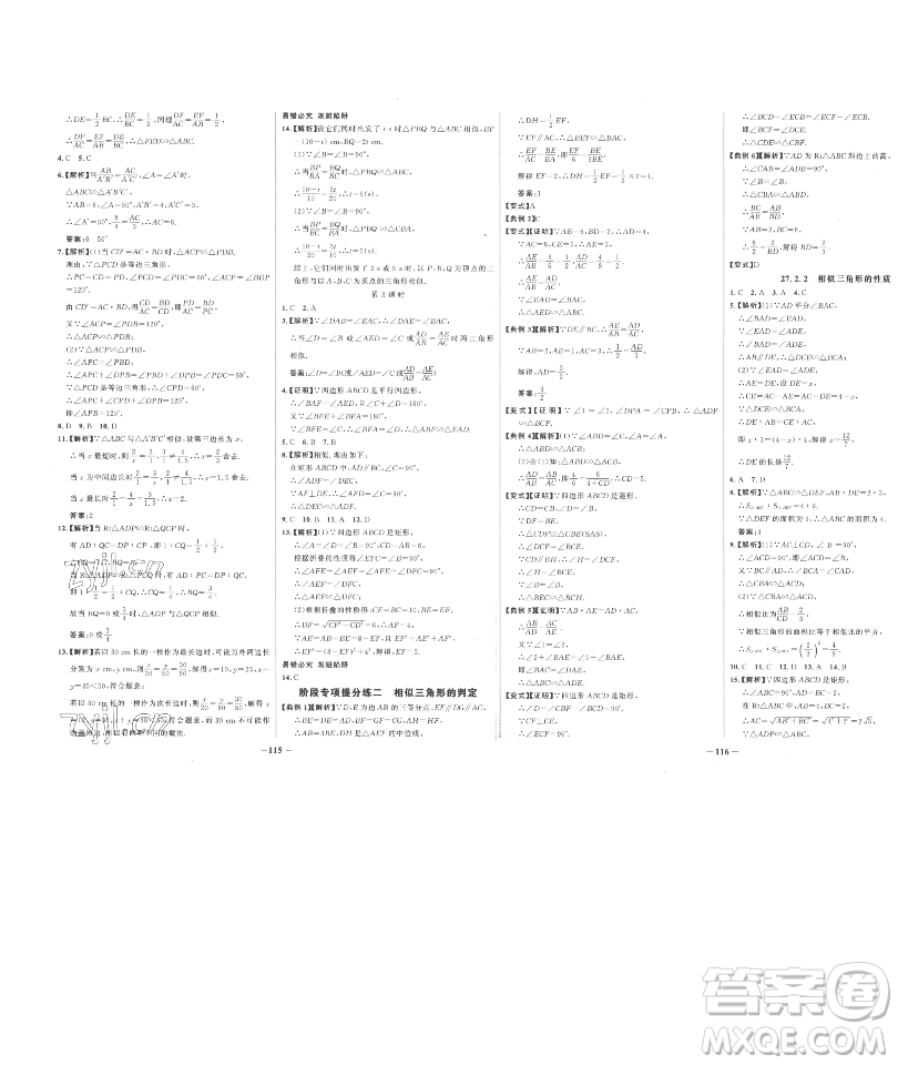 延邊大學(xué)出版社2023世紀(jì)金榜百練百勝九年級(jí)下冊(cè)數(shù)學(xué)人教版參考答案