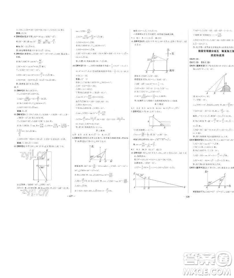 延邊大學(xué)出版社2023世紀(jì)金榜百練百勝九年級(jí)下冊(cè)數(shù)學(xué)人教版參考答案