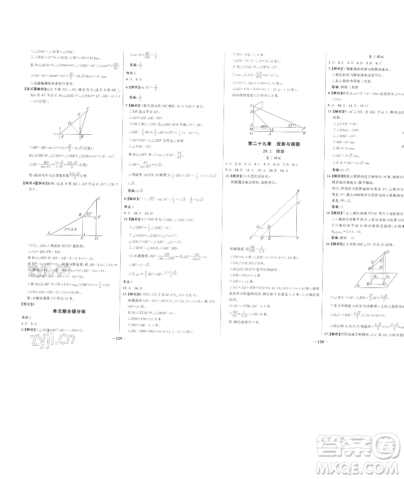 延邊大學(xué)出版社2023世紀(jì)金榜百練百勝九年級(jí)下冊(cè)數(shù)學(xué)人教版參考答案