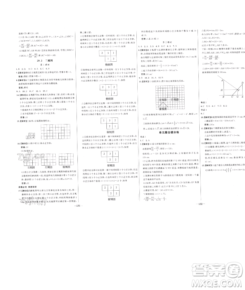 延邊大學(xué)出版社2023世紀(jì)金榜百練百勝九年級(jí)下冊(cè)數(shù)學(xué)人教版參考答案