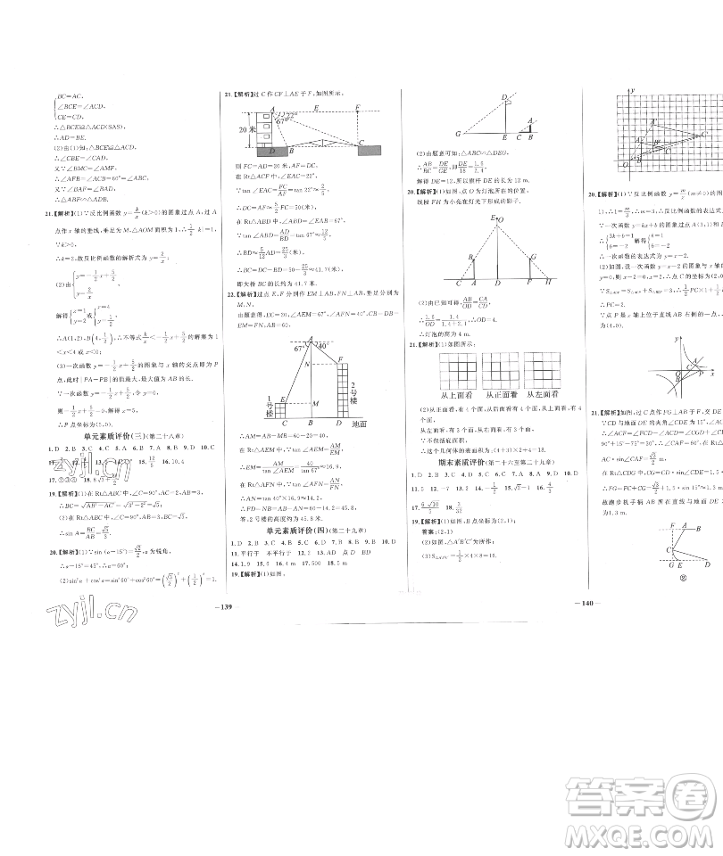 延邊大學(xué)出版社2023世紀(jì)金榜百練百勝九年級(jí)下冊(cè)數(shù)學(xué)人教版參考答案