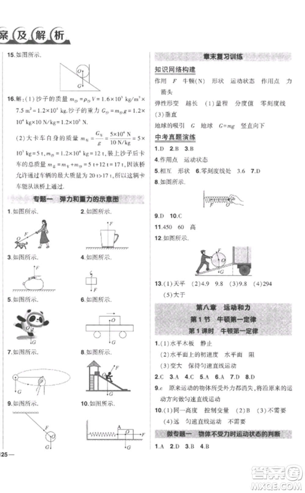 武漢出版社2023狀元成才路創(chuàng)優(yōu)作業(yè)八年級(jí)物理下冊(cè)人教版參考答案