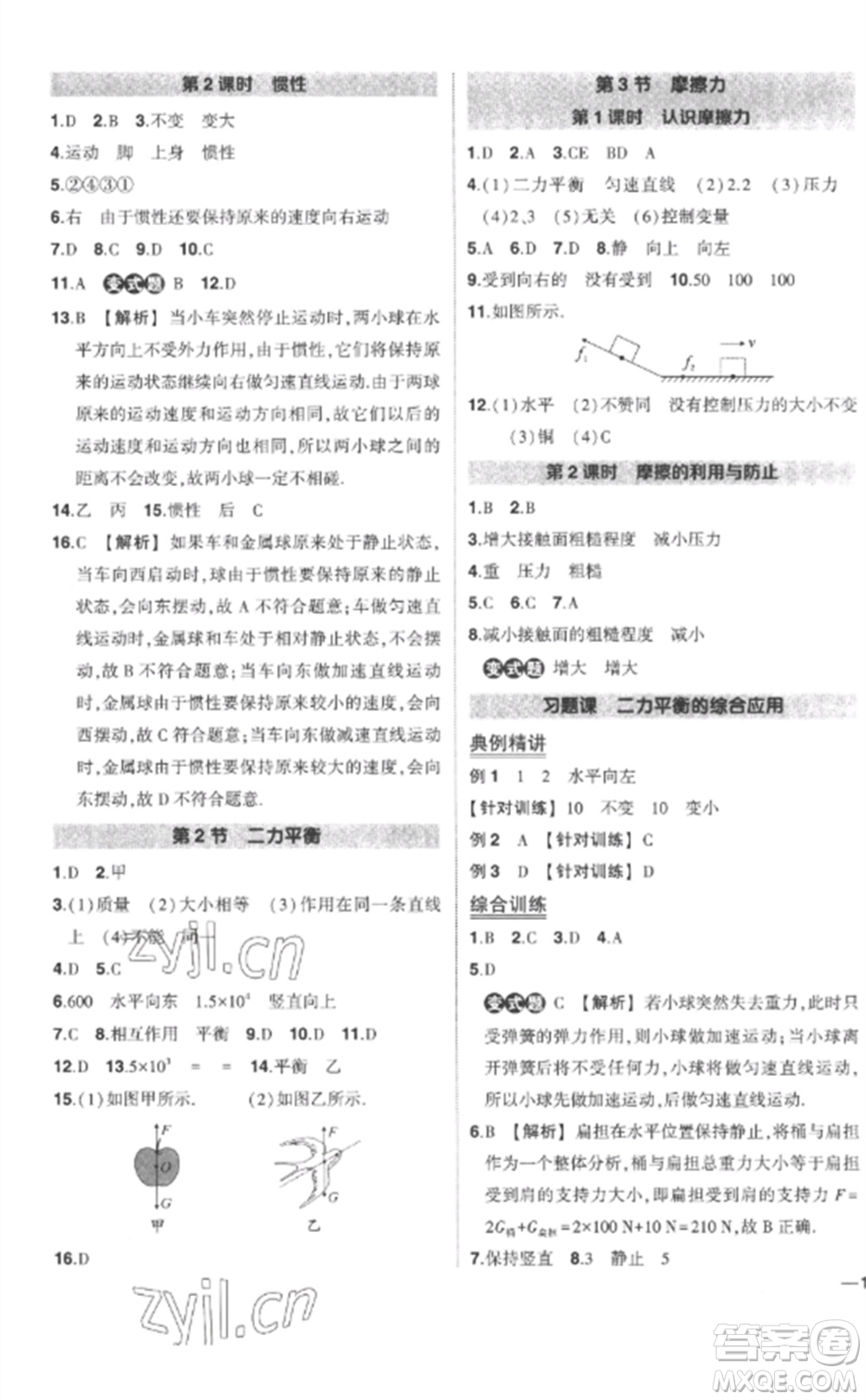 武漢出版社2023狀元成才路創(chuàng)優(yōu)作業(yè)八年級(jí)物理下冊(cè)人教版參考答案