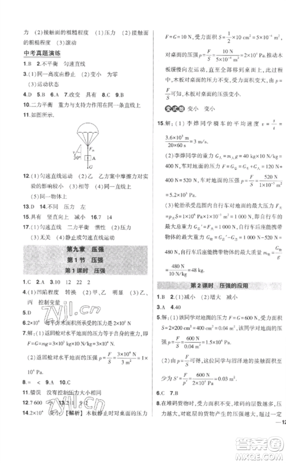 武漢出版社2023狀元成才路創(chuàng)優(yōu)作業(yè)八年級(jí)物理下冊(cè)人教版參考答案