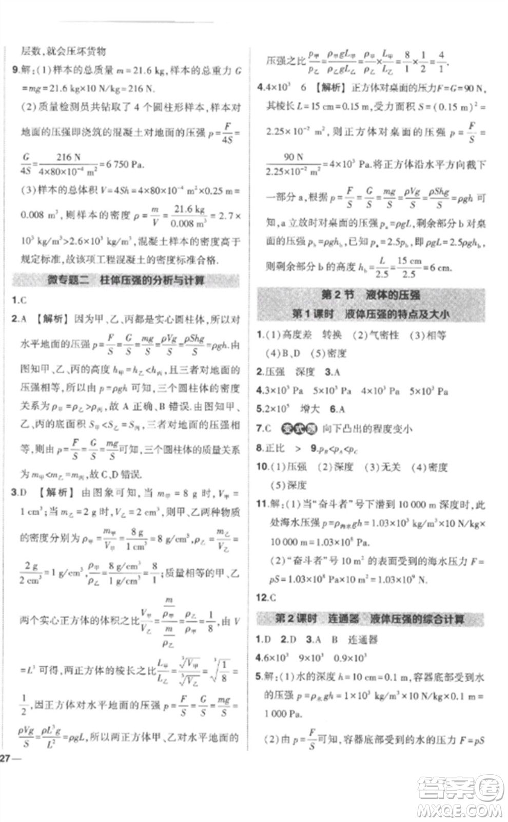 武漢出版社2023狀元成才路創(chuàng)優(yōu)作業(yè)八年級(jí)物理下冊(cè)人教版參考答案