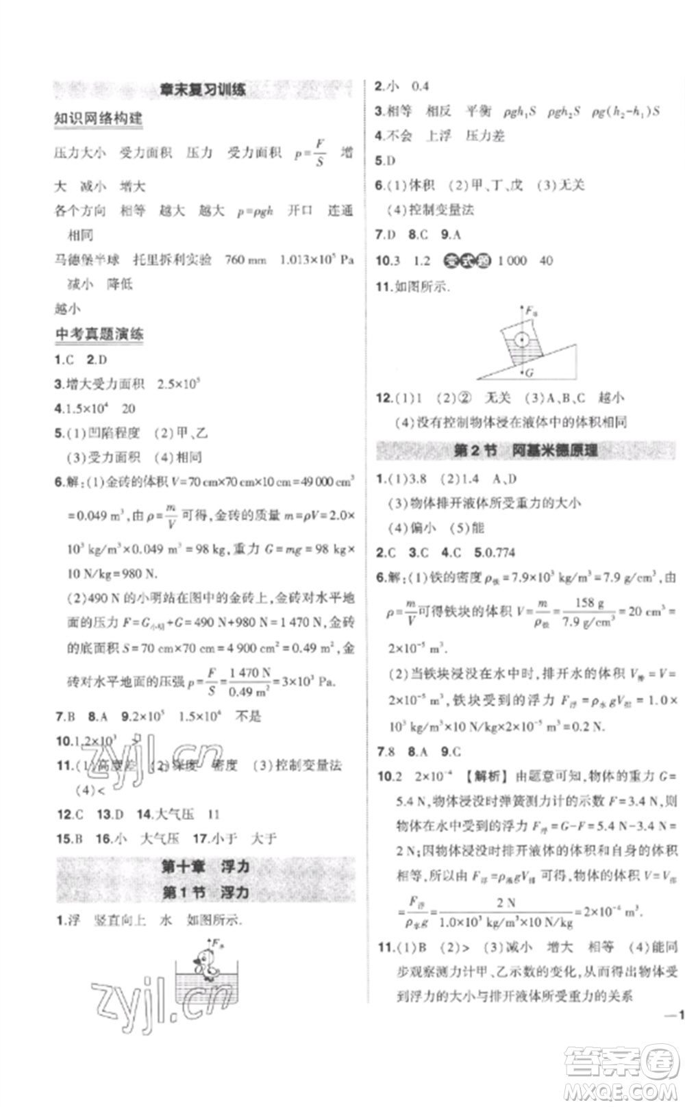 武漢出版社2023狀元成才路創(chuàng)優(yōu)作業(yè)八年級(jí)物理下冊(cè)人教版參考答案