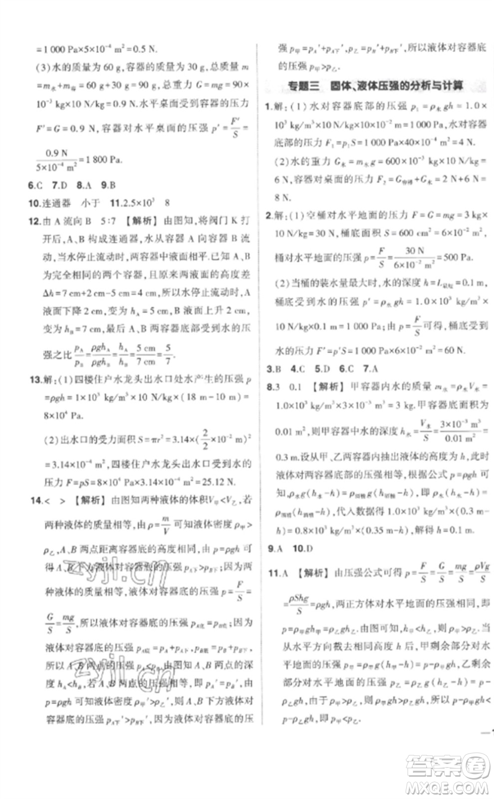 武漢出版社2023狀元成才路創(chuàng)優(yōu)作業(yè)八年級(jí)物理下冊(cè)人教版參考答案