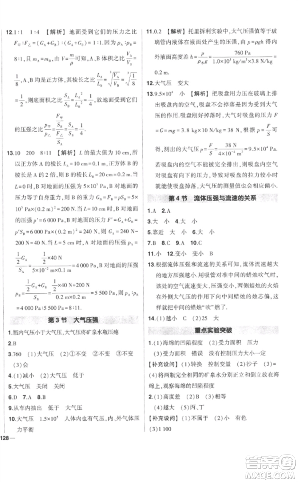 武漢出版社2023狀元成才路創(chuàng)優(yōu)作業(yè)八年級(jí)物理下冊(cè)人教版參考答案