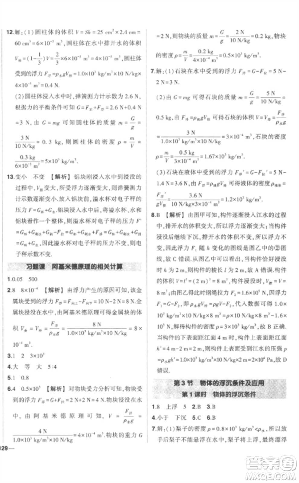 武漢出版社2023狀元成才路創(chuàng)優(yōu)作業(yè)八年級(jí)物理下冊(cè)人教版參考答案