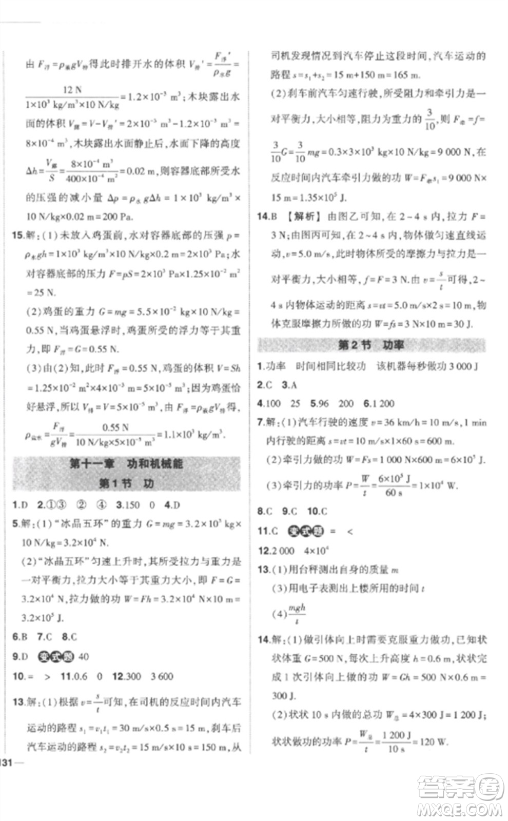 武漢出版社2023狀元成才路創(chuàng)優(yōu)作業(yè)八年級(jí)物理下冊(cè)人教版參考答案