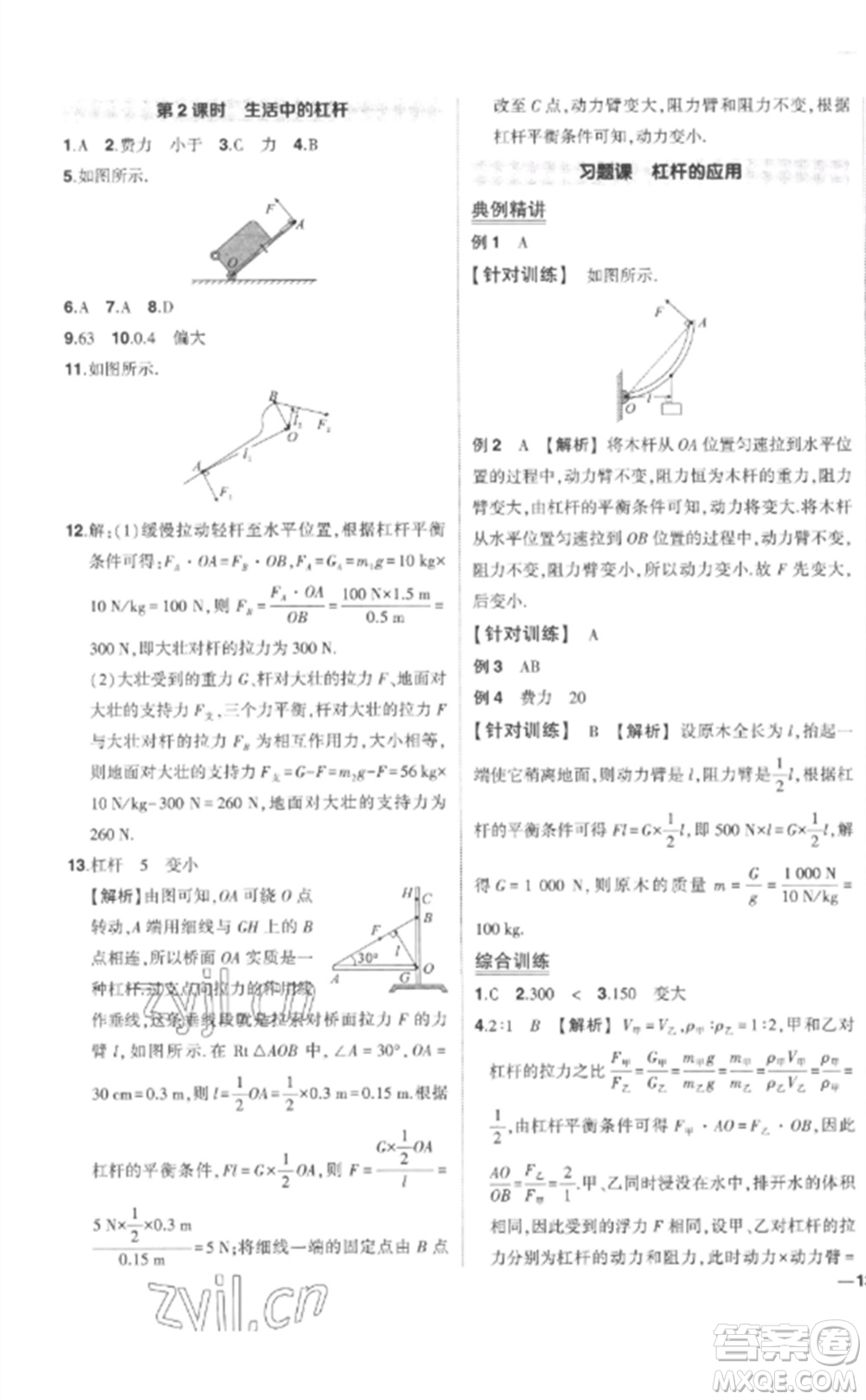 武漢出版社2023狀元成才路創(chuàng)優(yōu)作業(yè)八年級(jí)物理下冊(cè)人教版參考答案