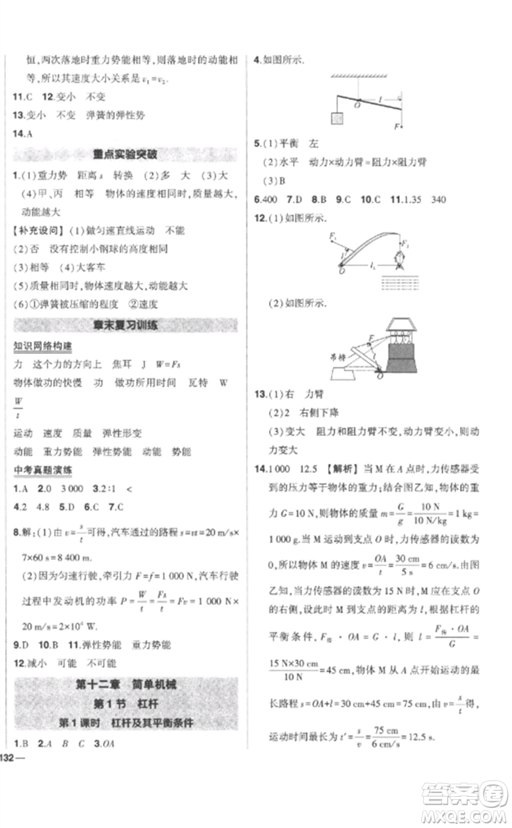 武漢出版社2023狀元成才路創(chuàng)優(yōu)作業(yè)八年級(jí)物理下冊(cè)人教版參考答案