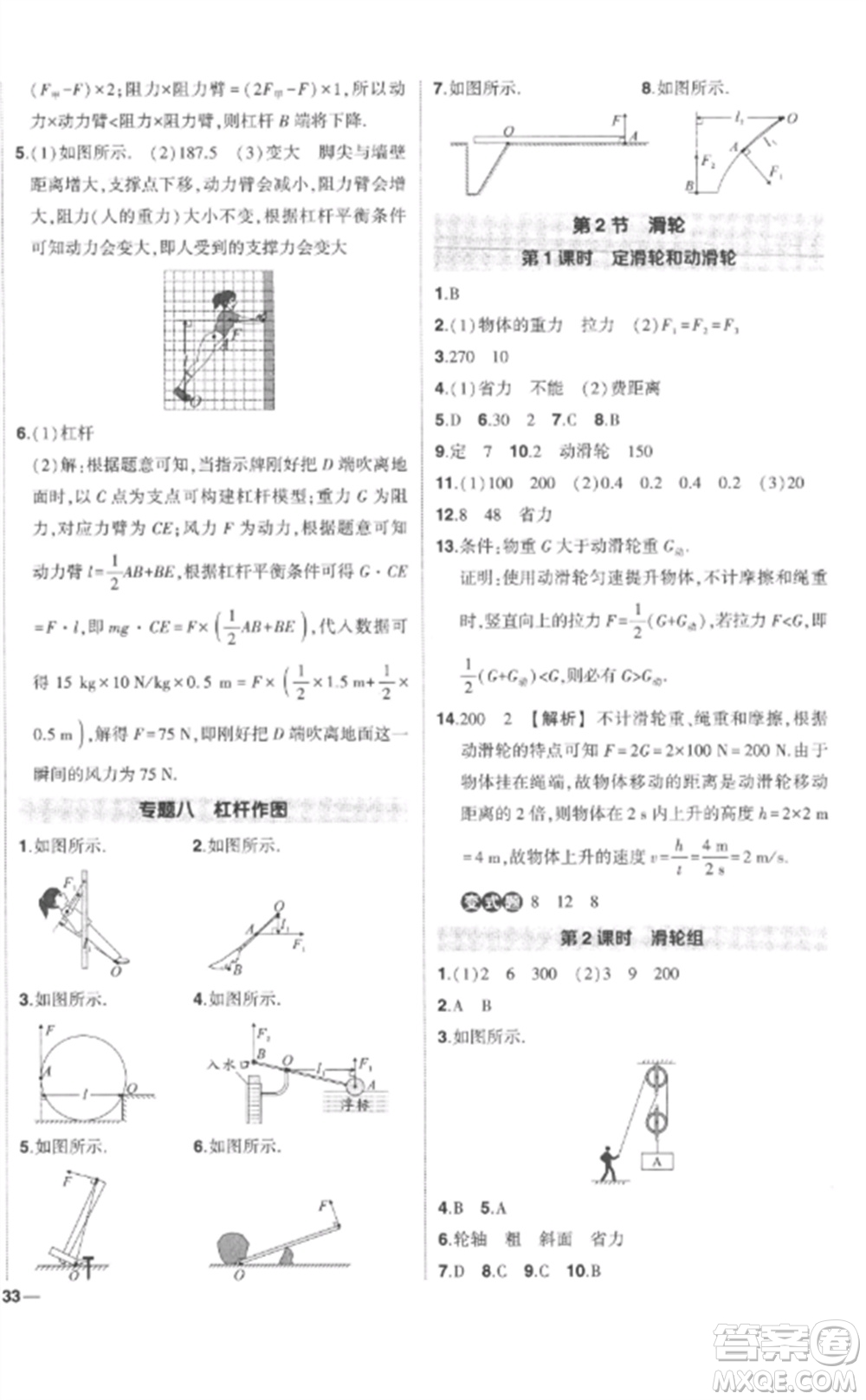 武漢出版社2023狀元成才路創(chuàng)優(yōu)作業(yè)八年級(jí)物理下冊(cè)人教版參考答案