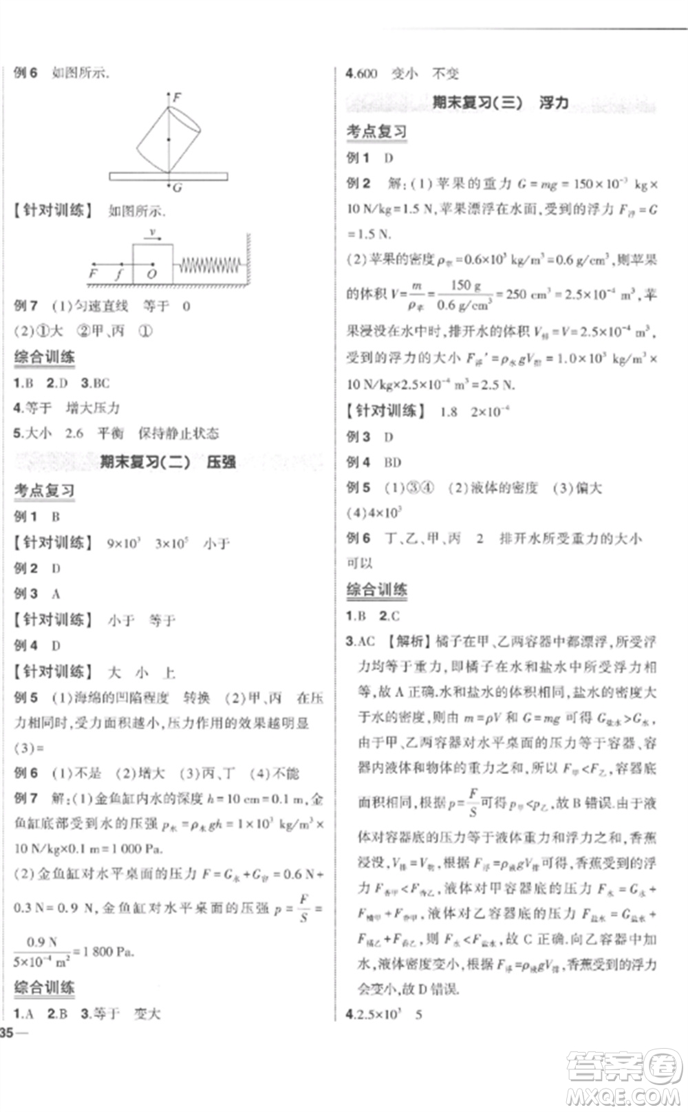 武漢出版社2023狀元成才路創(chuàng)優(yōu)作業(yè)八年級(jí)物理下冊(cè)人教版參考答案