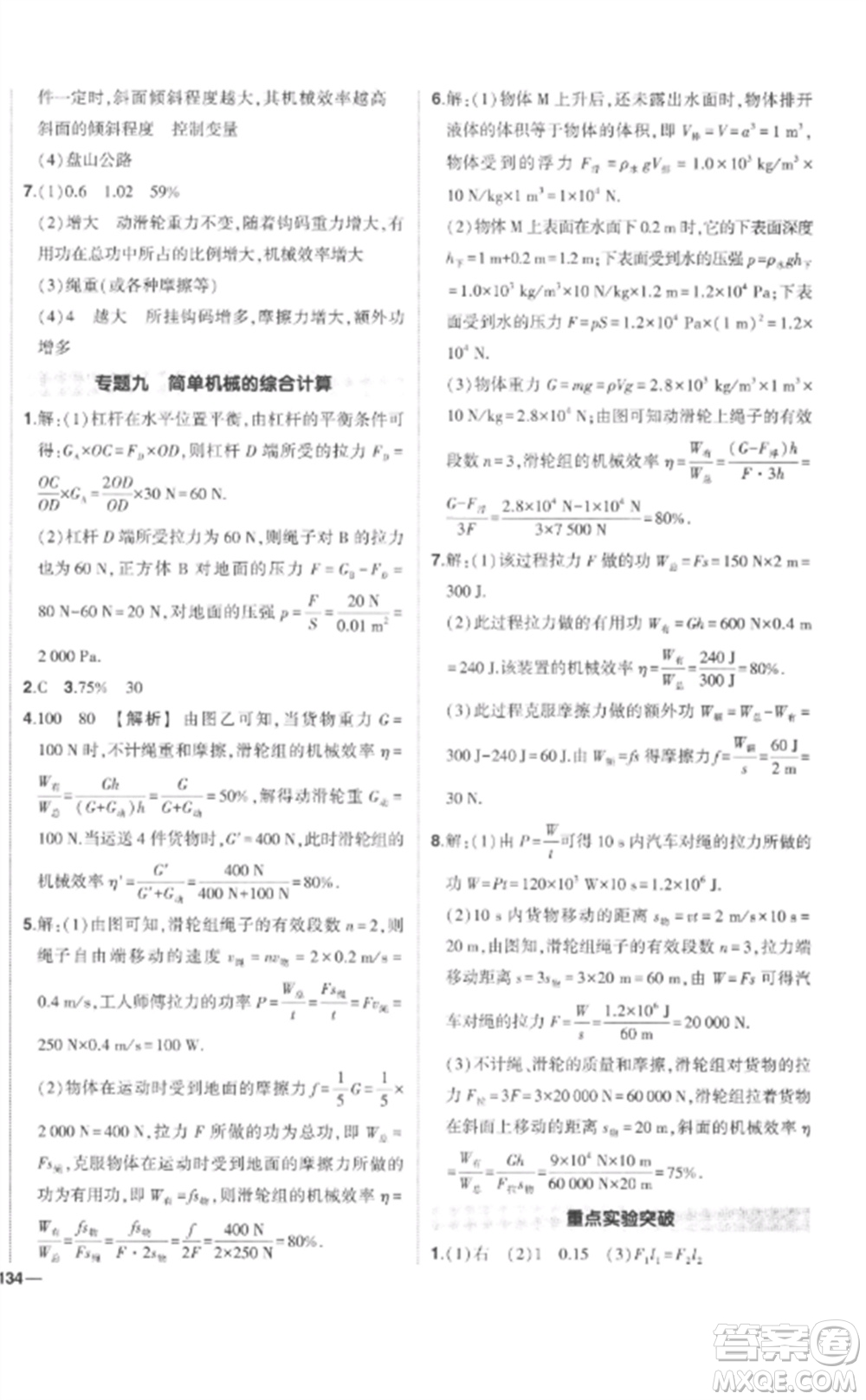 武漢出版社2023狀元成才路創(chuàng)優(yōu)作業(yè)八年級(jí)物理下冊(cè)人教版參考答案