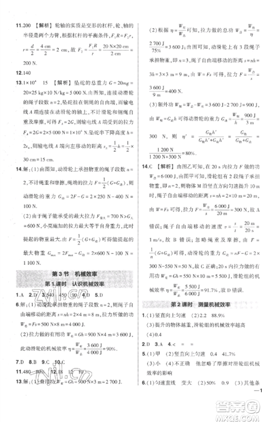 武漢出版社2023狀元成才路創(chuàng)優(yōu)作業(yè)八年級(jí)物理下冊(cè)人教版參考答案