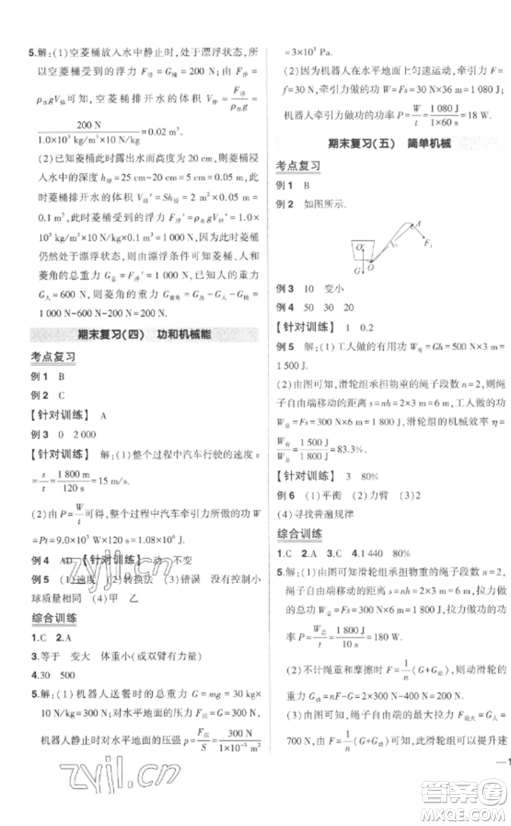 武漢出版社2023狀元成才路創(chuàng)優(yōu)作業(yè)八年級(jí)物理下冊(cè)人教版參考答案