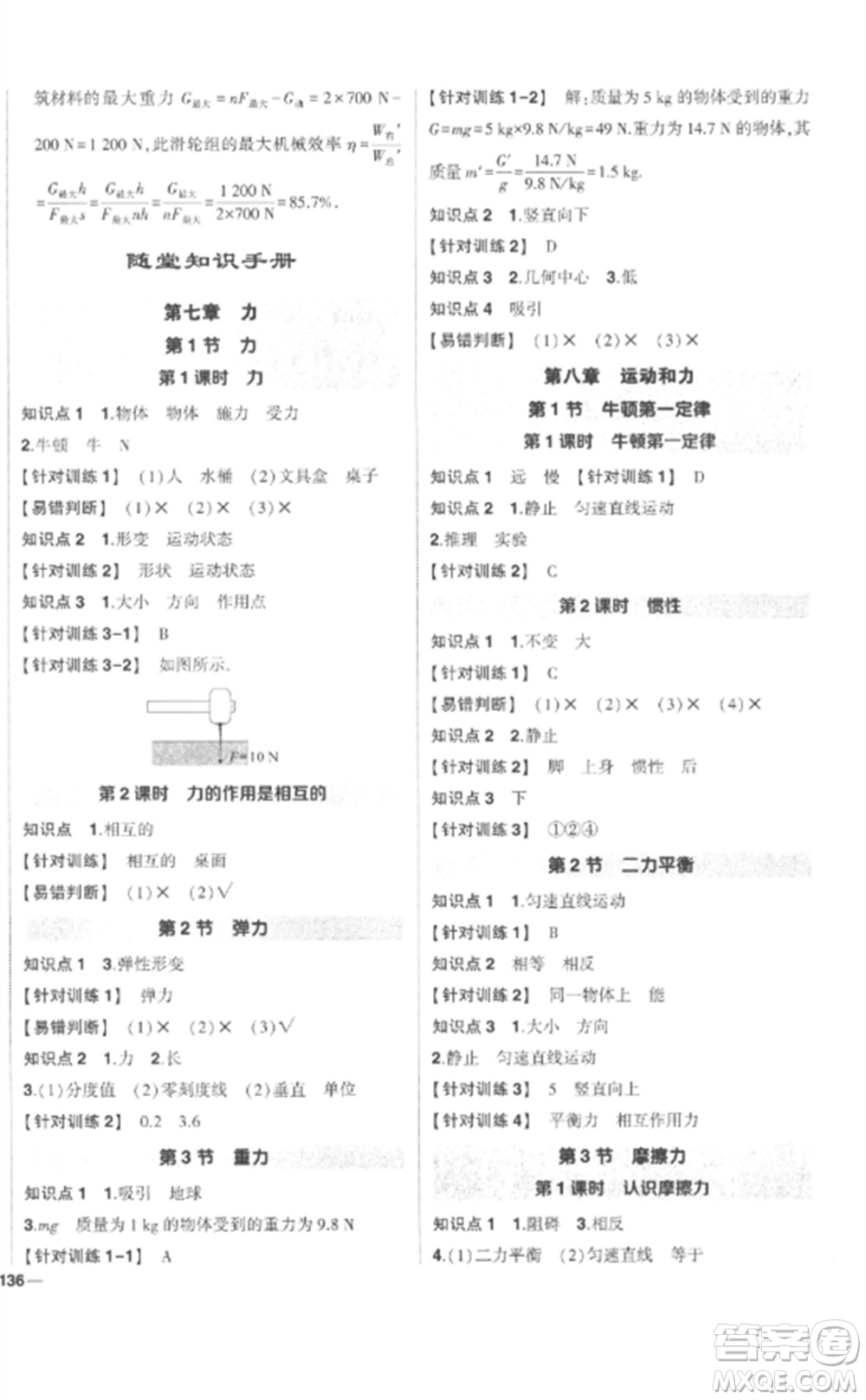 武漢出版社2023狀元成才路創(chuàng)優(yōu)作業(yè)八年級(jí)物理下冊(cè)人教版參考答案