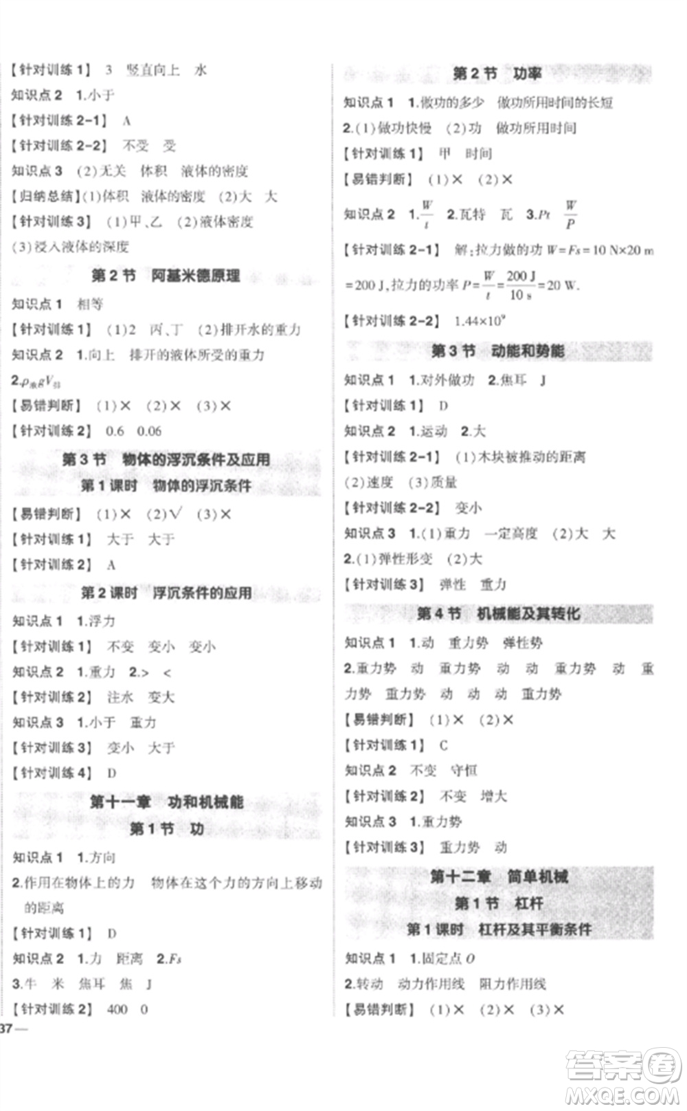 武漢出版社2023狀元成才路創(chuàng)優(yōu)作業(yè)八年級(jí)物理下冊(cè)人教版參考答案