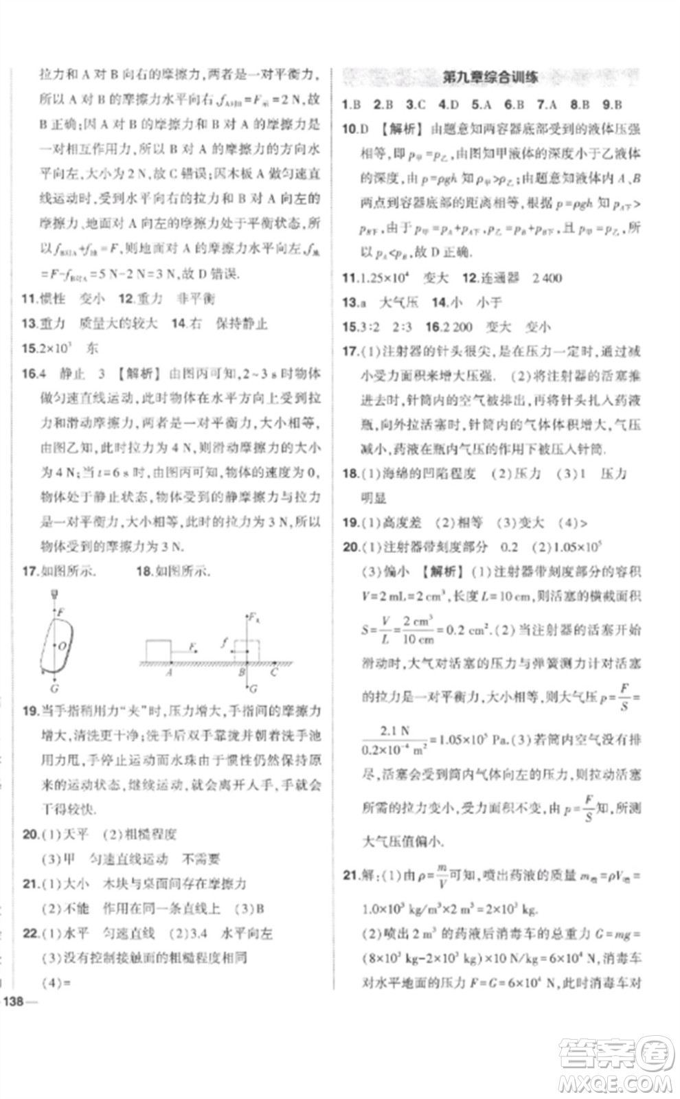 武漢出版社2023狀元成才路創(chuàng)優(yōu)作業(yè)八年級(jí)物理下冊(cè)人教版參考答案