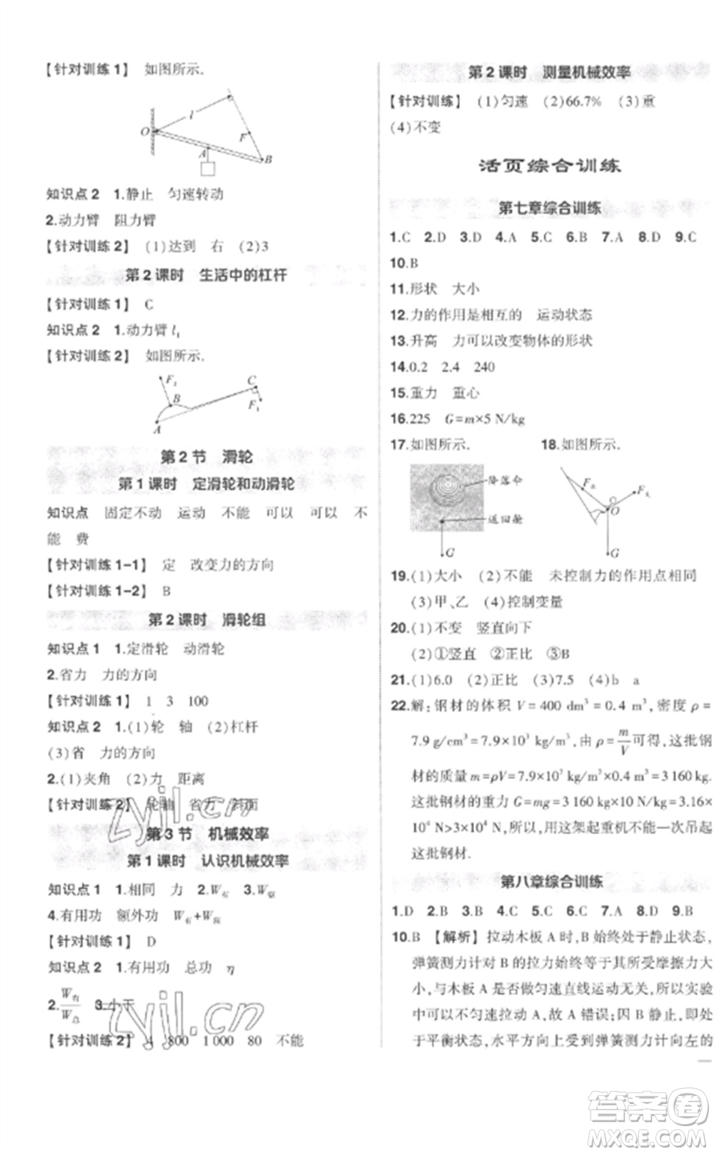 武漢出版社2023狀元成才路創(chuàng)優(yōu)作業(yè)八年級(jí)物理下冊(cè)人教版參考答案