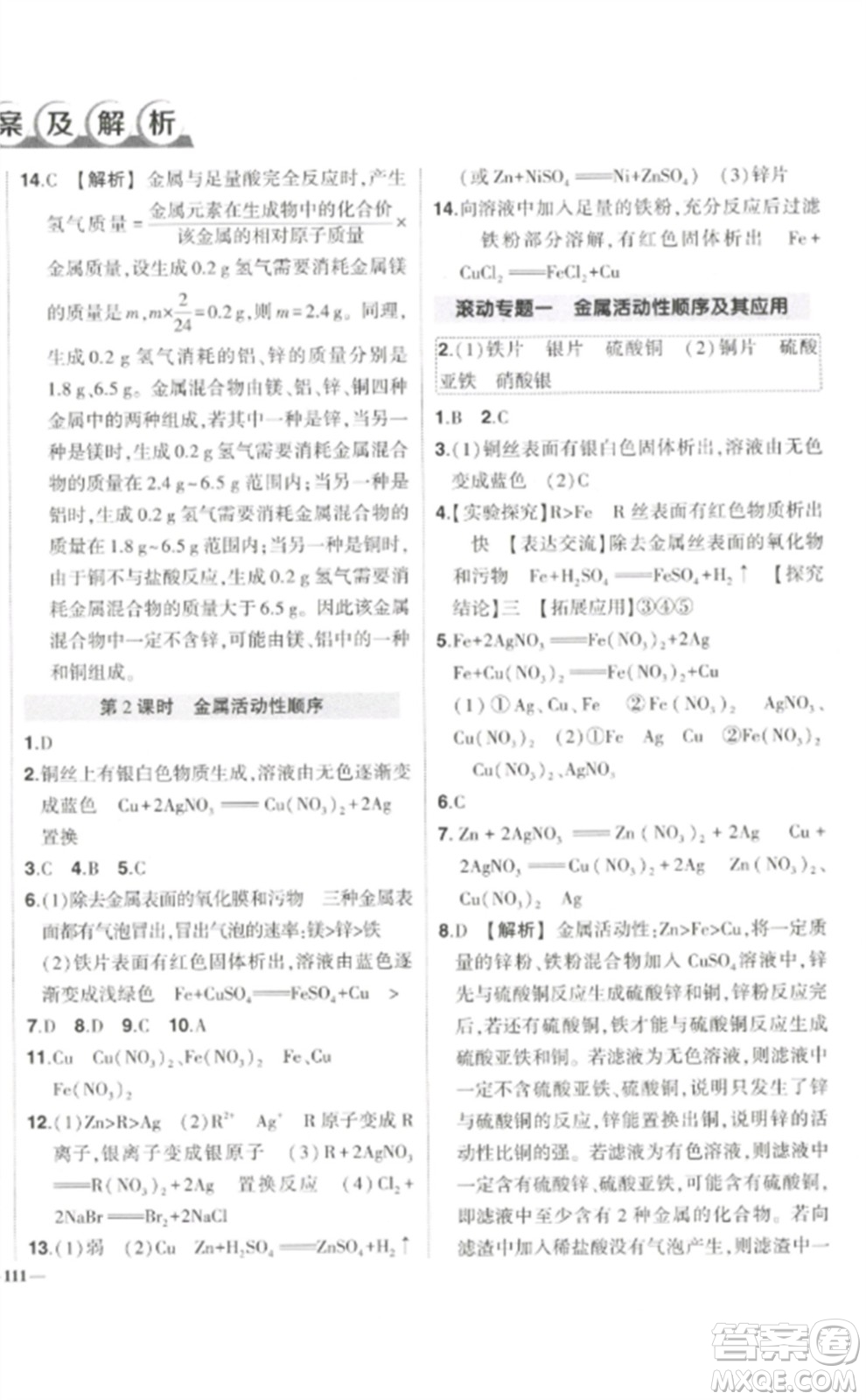 武漢出版社2023狀元成才路創(chuàng)優(yōu)作業(yè)九年級化學(xué)下冊人教版參考答案