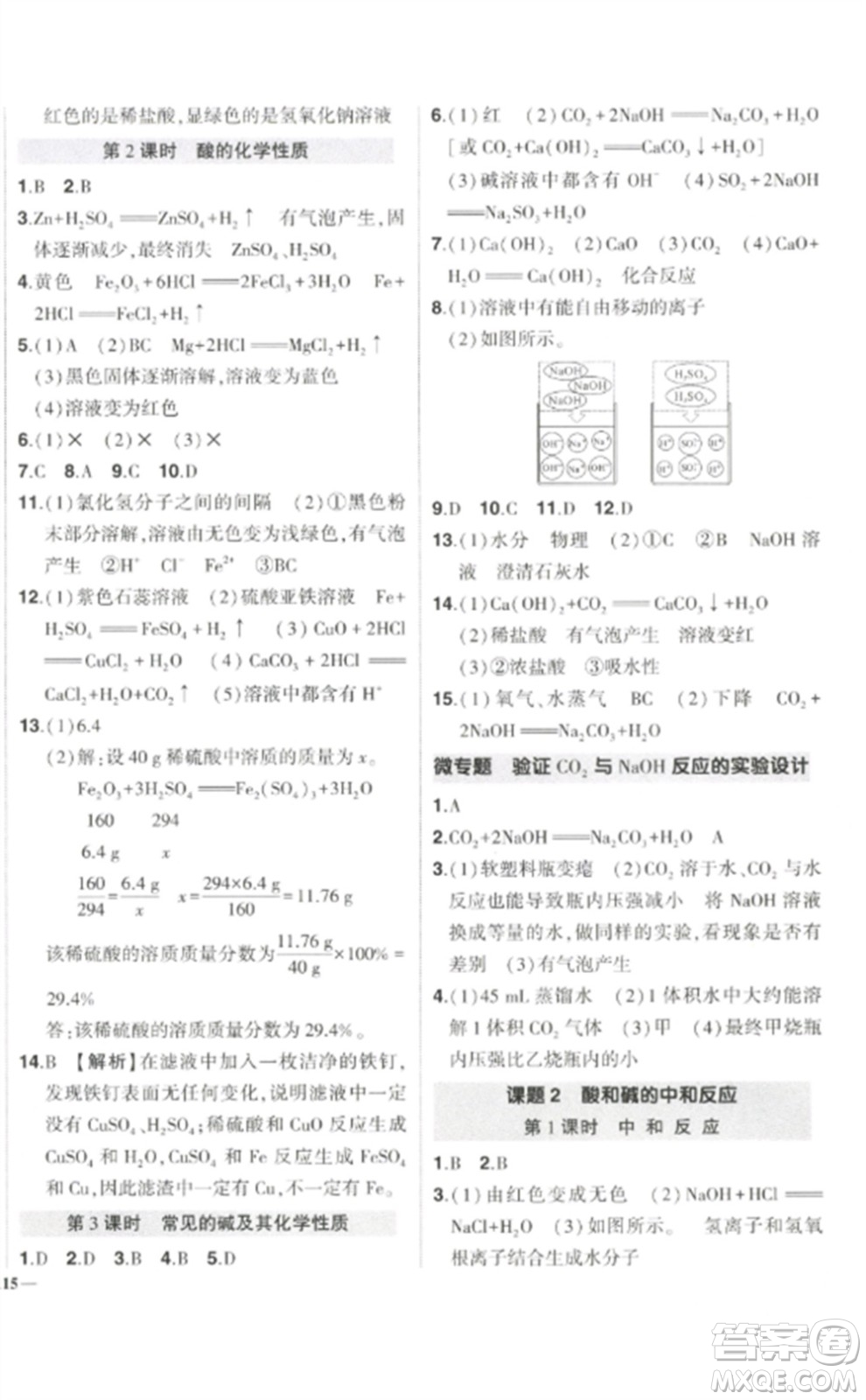 武漢出版社2023狀元成才路創(chuàng)優(yōu)作業(yè)九年級化學(xué)下冊人教版參考答案