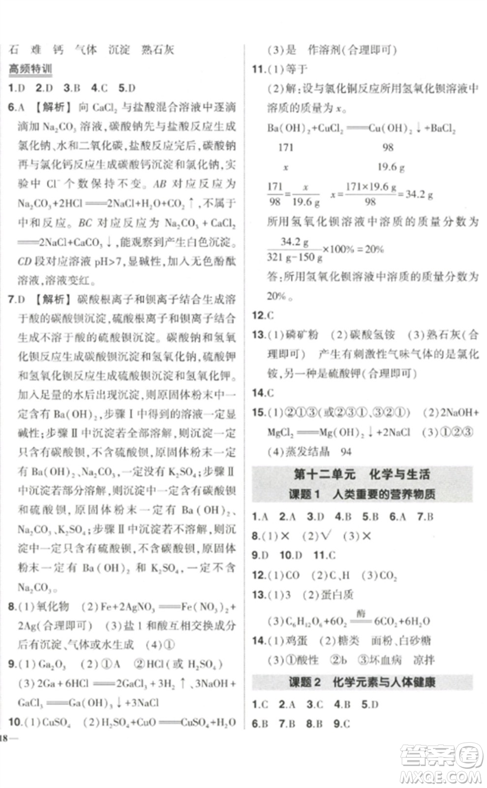 武漢出版社2023狀元成才路創(chuàng)優(yōu)作業(yè)九年級化學(xué)下冊人教版參考答案