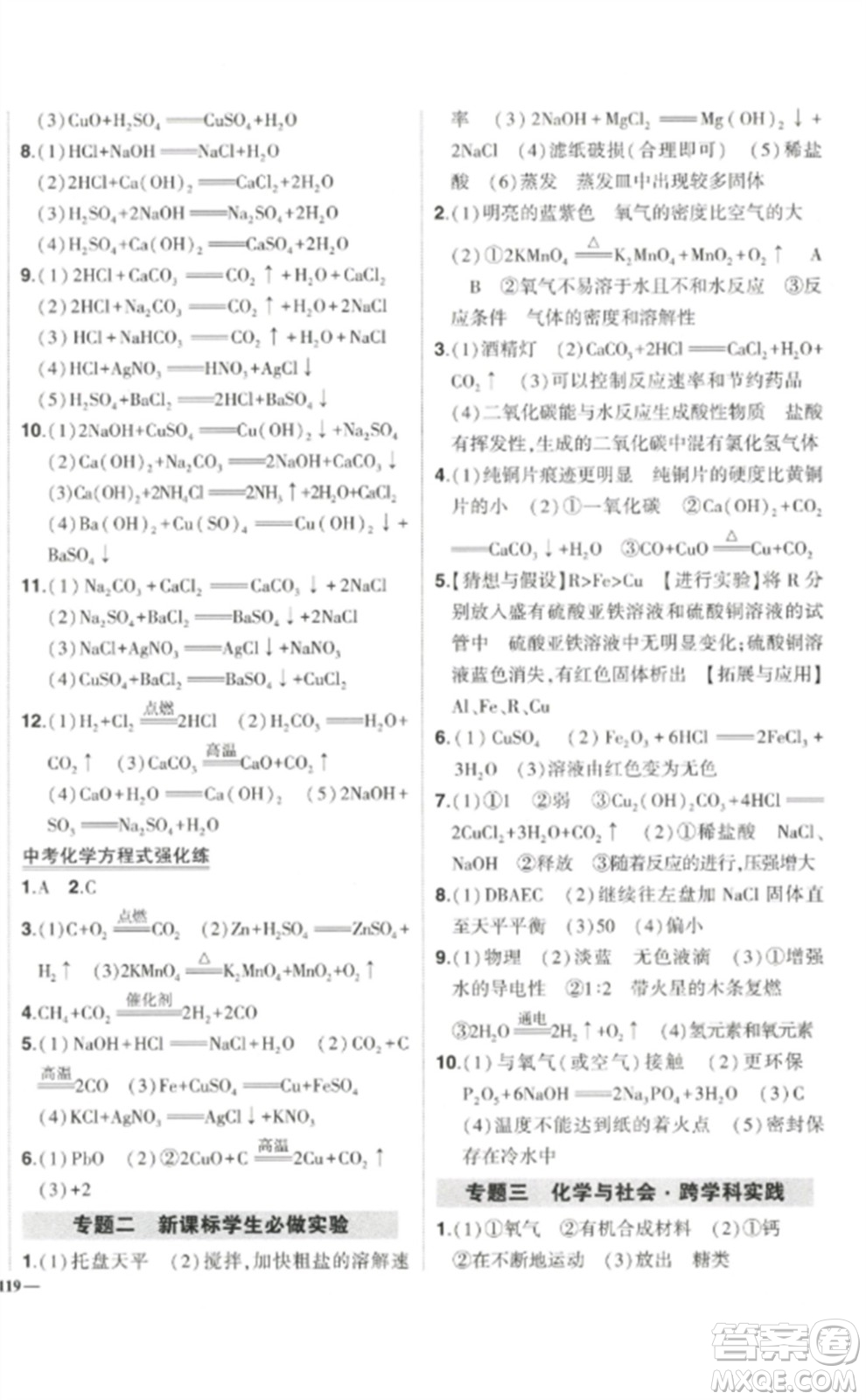 武漢出版社2023狀元成才路創(chuàng)優(yōu)作業(yè)九年級化學(xué)下冊人教版參考答案